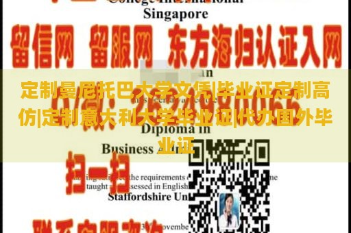 定制曼尼托巴大学文凭|毕业证定制高仿|定制意大利大学毕业证|代办国外毕业证