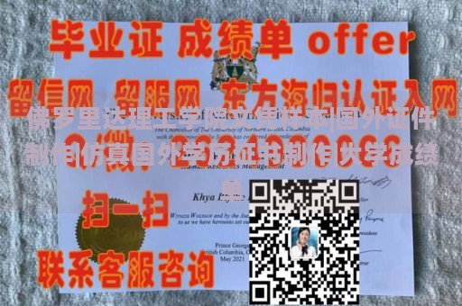 佛罗里达理工学院文凭样本|国外证件制作|仿真国外学历证书制作|大学成绩单