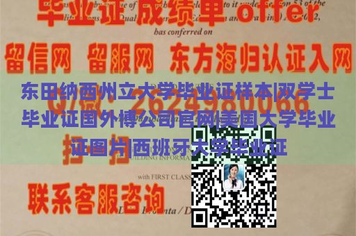 东田纳西州立大学毕业证样本|双学士毕业证国外博公司官网|美国大学毕业证图片|西班牙大学毕业证