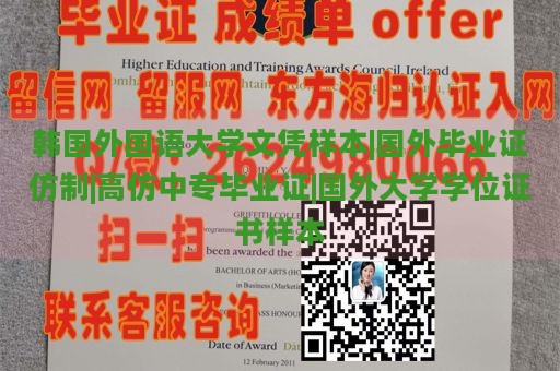 韩国外国语大学文凭样本|国外毕业证仿制|高仿中专毕业证|国外大学学位证书样本