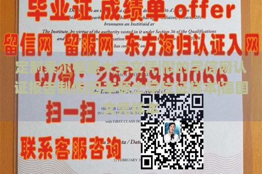 定制索尔福德大学文凭|假的学信网认证报告制作|日本硕士学位证样本|德国文凭样本