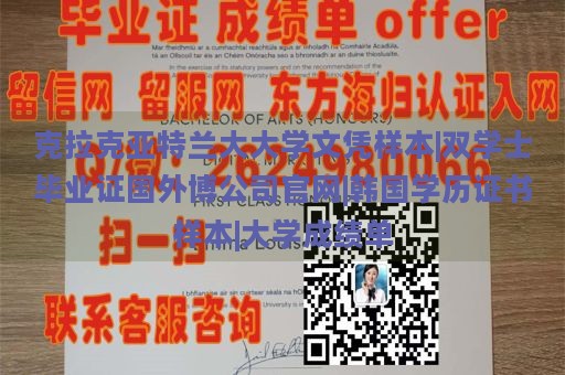 克拉克亚特兰大大学文凭样本|双学士毕业证国外博公司官网|韩国学历证书样本|大学成绩单