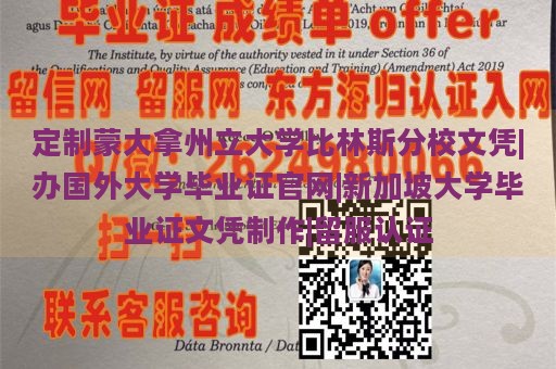 定制蒙大拿州立大学比林斯分校文凭|办国外大学毕业证官网|新加坡大学毕业证文凭制作|留服认证