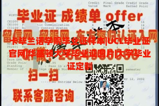 卡毕兰诺学院毕业证样本|UCL毕业证官网|华盛顿大学毕业证图片|大学毕业证定制