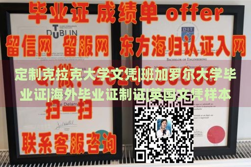 定制克拉克大学文凭|班加罗尔大学毕业证|海外毕业证制证|英国文凭样本