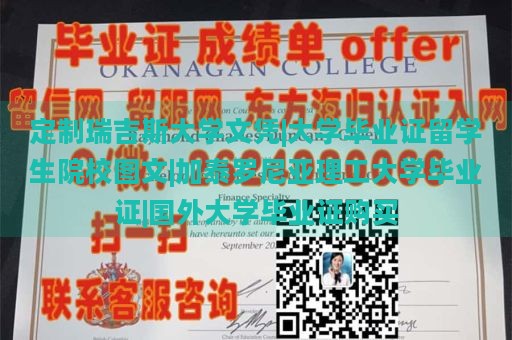 定制瑞吉斯大学文凭|大学毕业证留学生院校图文|加泰罗尼亚理工大学毕业证|国外大学毕业证购买