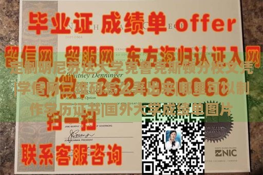 定制明尼苏达大学克鲁克斯顿分校文凭|学信网二维码怎么弄出来|哪里可以制作学历证书|国外大学成绩单图片