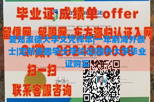 爱知淑德大学文凭样本|一年制海外硕士|定制泰国学士学位证|国外大学毕业证购买