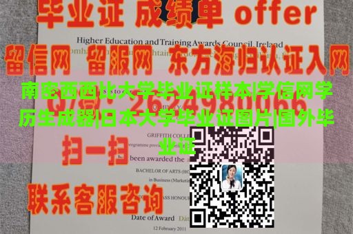 南密西西比大学毕业证样本|学信网学历生成器|日本大学毕业证图片|国外毕业证