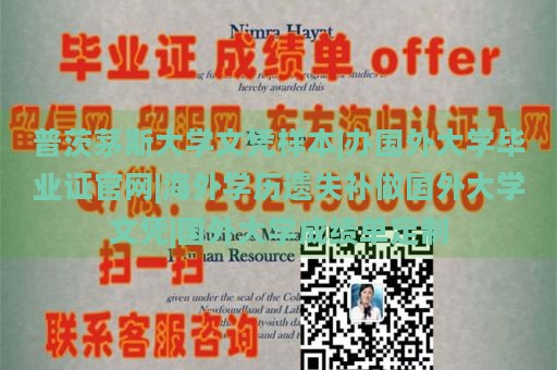 普茨茅斯大学文凭样本|办国外大学毕业证官网|海外学历遗失补做国外大学文凭|国外大学成绩单定制