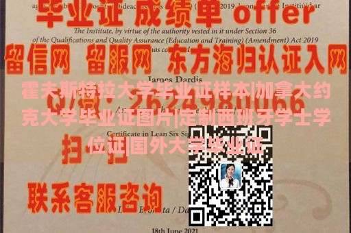 霍夫斯特拉大学毕业证样本|加拿大约克大学毕业证图片|定制西班牙学士学位证|国外大学毕业证