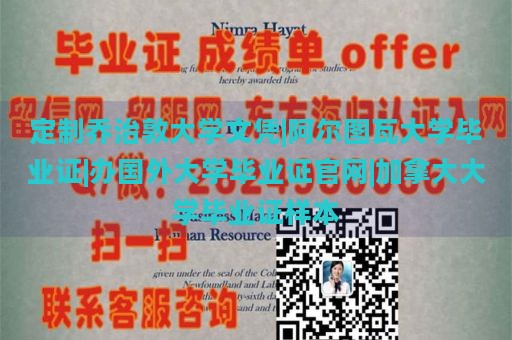 定制乔治敦大学文凭|阿尔图瓦大学毕业证|办国外大学毕业证官网|加拿大大学毕业证样本