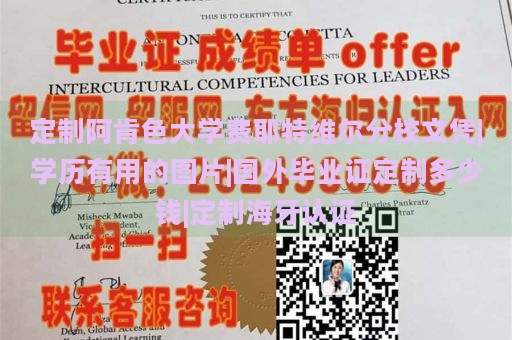 定制阿肯色大学费耶特维尔分校文凭|学历有用的图片|国外毕业证定制多少钱|定制海牙认证