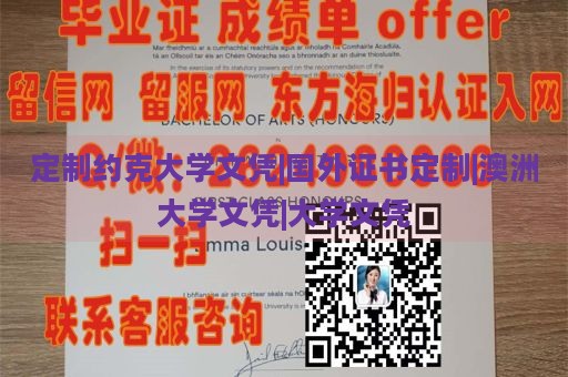 定制约克大学文凭|国外证书定制|澳洲大学文凭|大学文凭