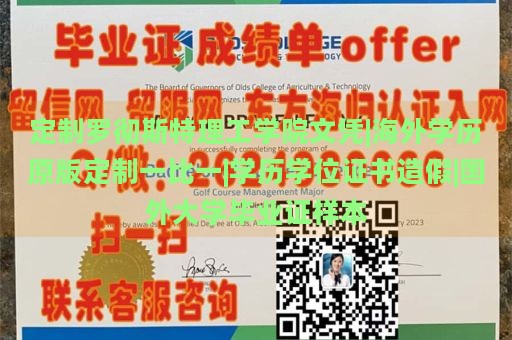 定制罗彻斯特理工学院文凭|海外学历原版定制一比一|学历学位证书造假|国外大学毕业证样本