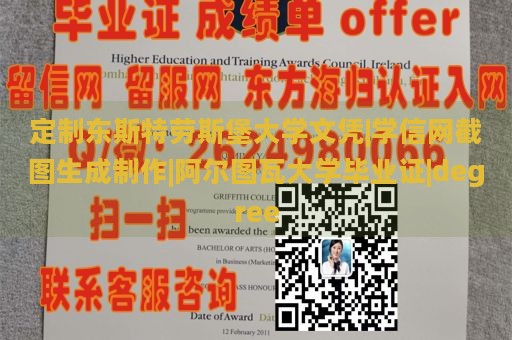 定制东斯特劳斯堡大学文凭|学信网截图生成制作|阿尔图瓦大学毕业证|degree