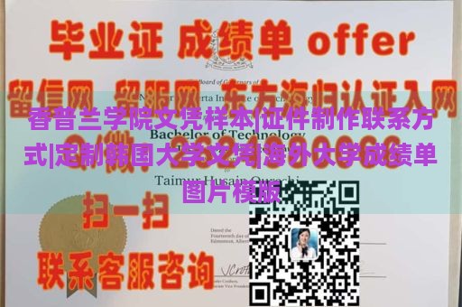 香普兰学院文凭样本|证件制作联系方式|定制韩国大学文凭|海外大学成绩单图片模版