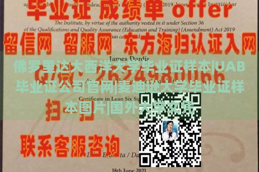 佛罗里达大西洋大学毕业证样本|UAB毕业证公司官网|麦迪逊大学毕业证样本图片|国外大学文凭