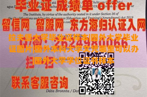 拉夫堡大学毕业证样本|国外大学毕业证图片|国外本科大学文凭哪里可以办|国外大学学位证书样本