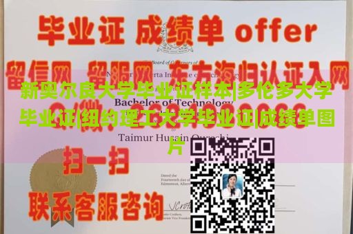 新奥尔良大学毕业证样本|多伦多大学毕业证|纽约理工大学毕业证|成绩单图片