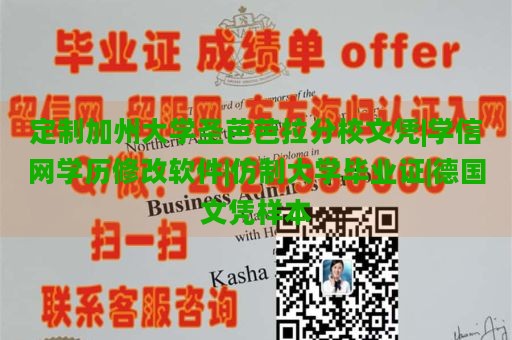 定制加州大学圣芭芭拉分校文凭|学信网学历修改软件|仿制大学毕业证|德国文凭样本