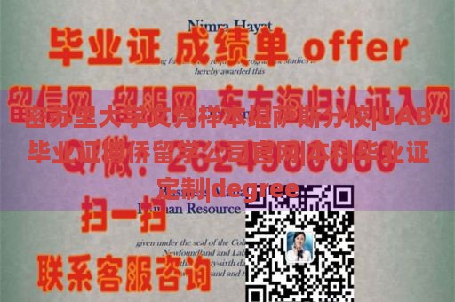 密苏里大学文凭样本堪萨斯分校|UAB毕业证博侨留学公司官网|本科毕业证定制|degree