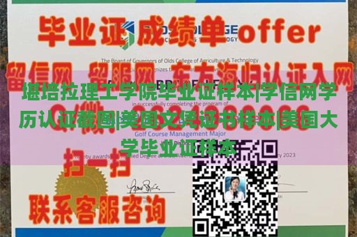 堪培拉理工学院毕业证样本|学信网学历认证截图|美国文凭证书样本|美国大学毕业证样本