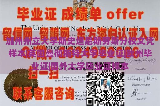 加州州立大学斯史坦尼斯劳斯分校文凭样本|英国曼彻斯特大学毕业证|欧州毕业证|国外大学毕业证样本