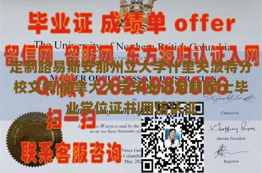 定制路易斯安那州立大学什里夫波特分校文凭|加拿大大学毕业证定制|硕士毕业学位证书|留信认证