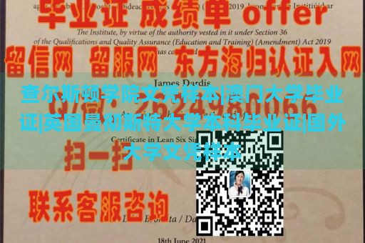 查尔斯顿学院文凭样本|澳门大学毕业证|英国曼彻斯特大学本科毕业证|国外大学文凭样本