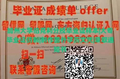 加州大学伯克利分校毕业证样本|大专毕业证仿制|制作国外学历文凭|录取通知书