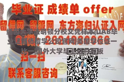 缅因大学法明顿分校文凭样本|UAB毕业证博侨留学公司官网|美国学位证一比一|国外大学毕业证书模板