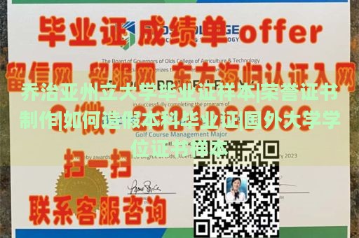 乔治亚州立大学毕业证样本|荣誉证书制作|如何造假本科毕业证|国外大学学位证书样本