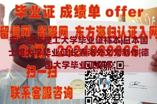 安大略省理工大学毕业证样本|日本国士馆大学毕业证|长春海外文凭制作|德国大学毕业证样本