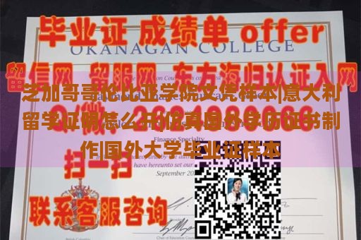 芝加哥哥伦比亚学院文凭样本|意大利留学证明怎么开|仿真国外学历证书制作|国外大学毕业证样本