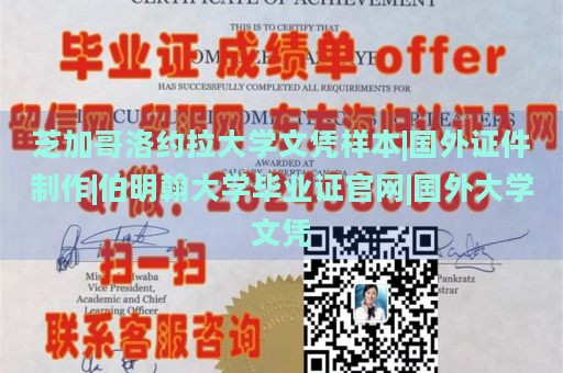 芝加哥洛约拉大学文凭样本|国外证件制作|伯明翰大学毕业证官网|国外大学文凭