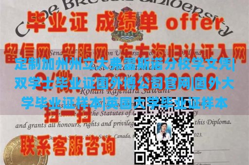 定制加州州立大弗雷斯诺分校学文凭|双学士毕业证国外博公司官网|国外大学毕业证样本|英国大学毕业证样本